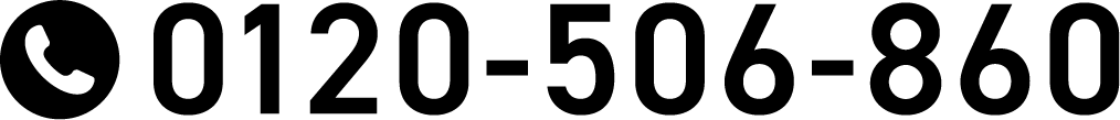 0120-506-860